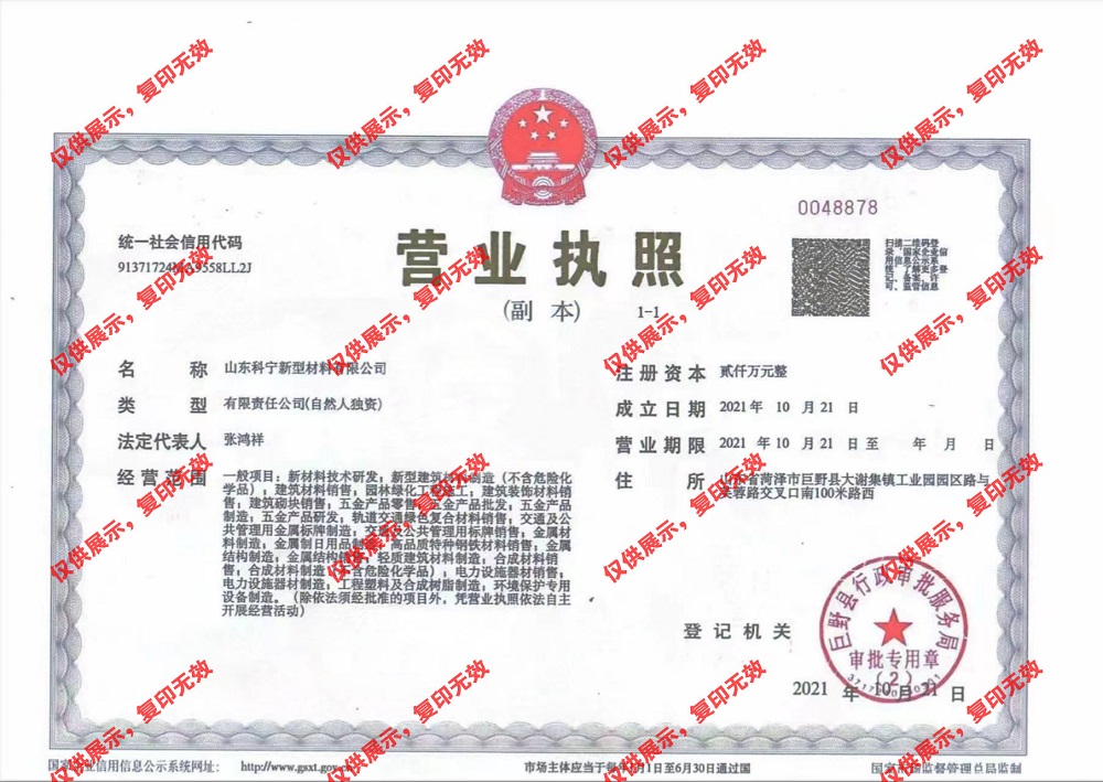 营业执照